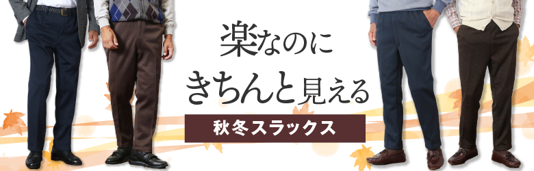 メンズ 紳士服 シニアファッション通販 60代 70代 80代をおしゃれに彩る ｔｃマート