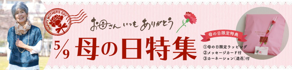 70代80代のお母さんが喜ぶ実用的な母の日プレゼント人気ランキング