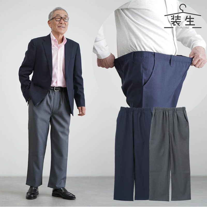 乾燥機対応 ゴム入れ替え スラックス 股下64～66cm
