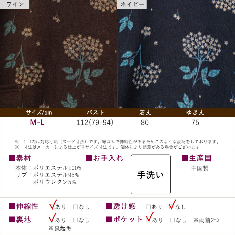 裏起毛 花柄 首リブ チュニック 割烹着