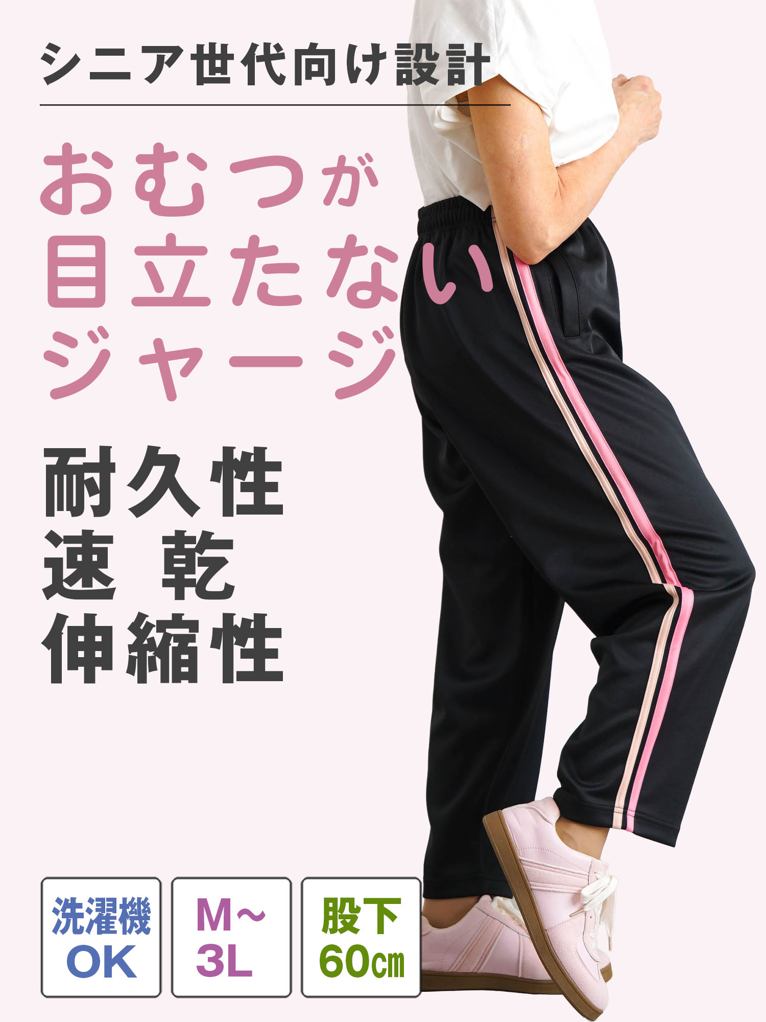 紙パンツ対応 お尻ゆったり ジャージパンツ 股下60cm