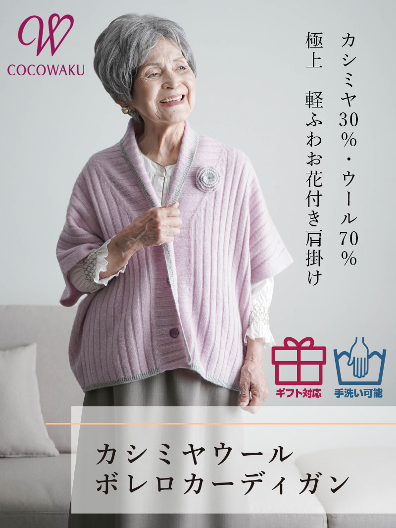 カシミヤウール ニット肩当て ボレロカーディガン