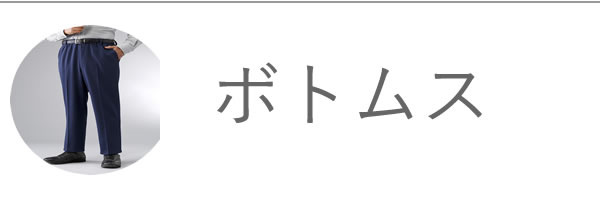 メンズ 紳士服 シニアファッション通販 60代 70代 80代をおしゃれに彩る ｔｃマート