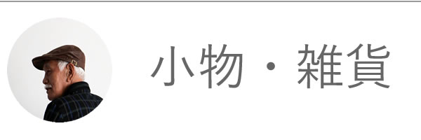 メンズ 紳士服 シニアファッション通販 60代 70代 80代をおしゃれに彩る ｔｃマート