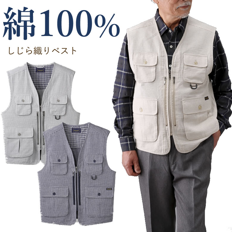 綿１００ しじら織り多機能ベスト ｔｃマート シニアファッション 介護用品