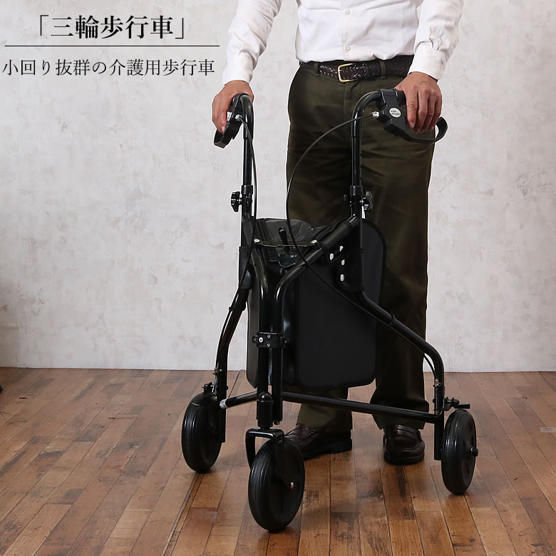 介護用三輪歩行器 ターンウォーカー | ＴＣマート（シニアファッション ...