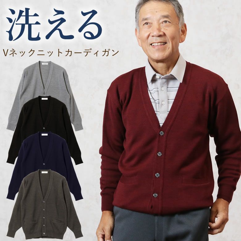 洗えるニット ポケット付き前開きカーディガン
