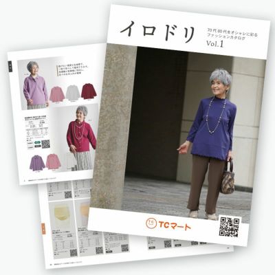 シニアファッション通販カタログ 60代 70代 80代をおしゃれに彩る tcマート シニアファッション通販カタログ 60代 70代 80代をおしゃれに彩る tcマート