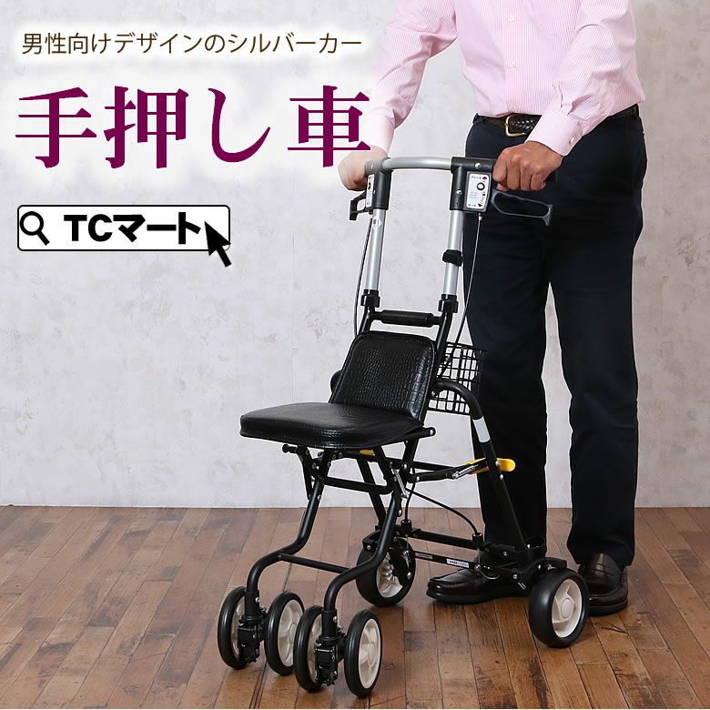 シルバーカー 老人用手押し車 高齢者用ショッピングカート通販｜TCマート