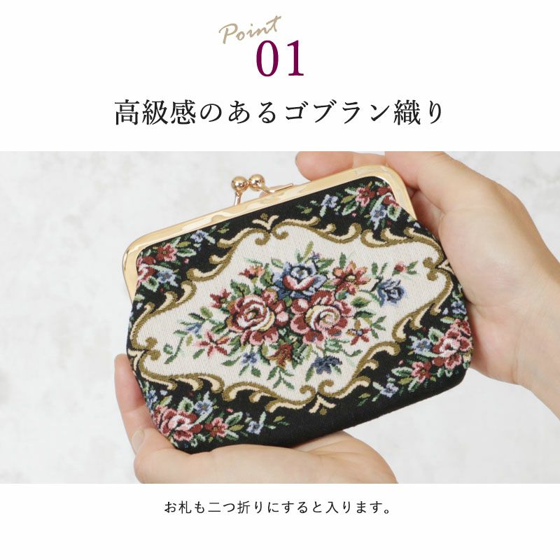 ゴブラン織り がま口 大 財布