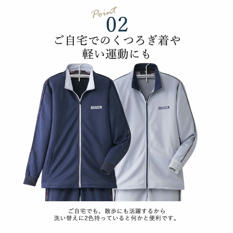 股下選べる ジャージ 上下セット 2色組