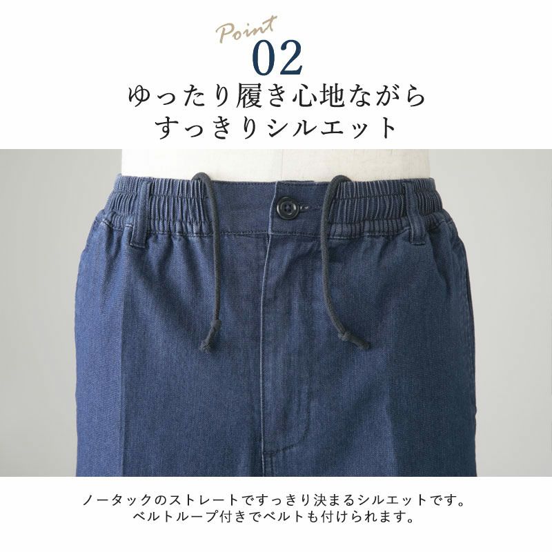 あったか裏フリース デニムパンツ 2色組 股下66cm