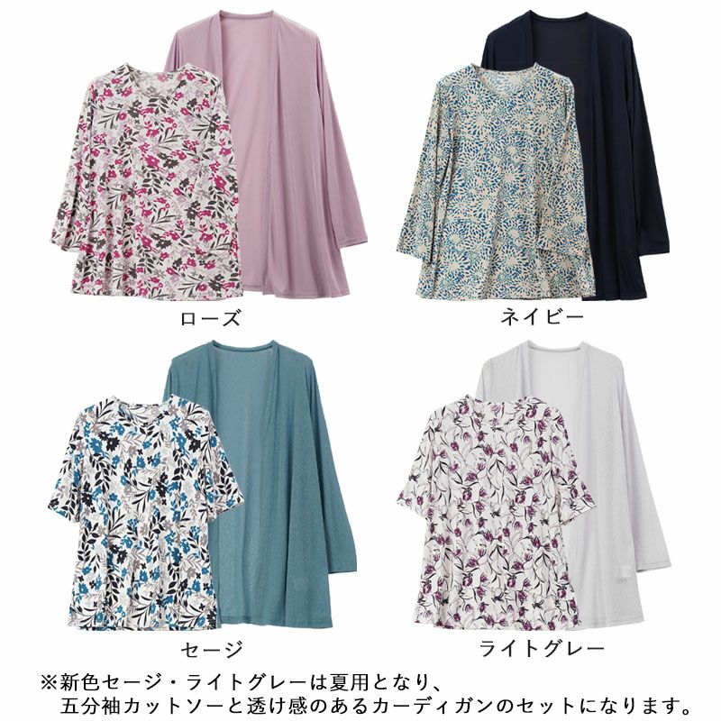 カーディガン&チュニックの春夏アンサンブル