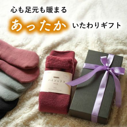 もちはだハイソックス 靴下ギフト専用ボックス仕様