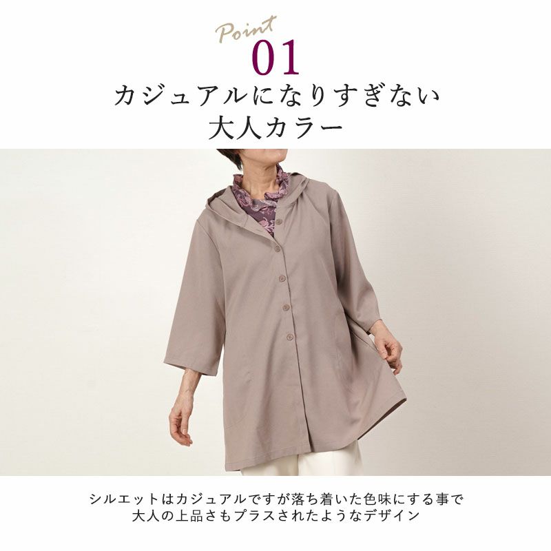 七分袖フードロングジャケット