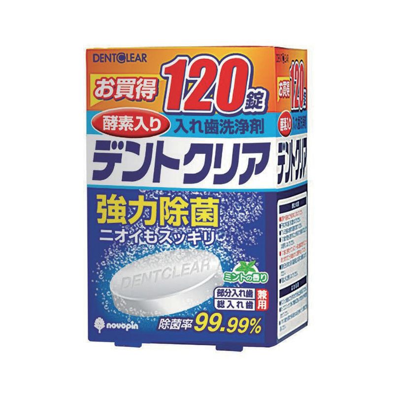 デントクリア　入れ歯洗浄剤　120錠