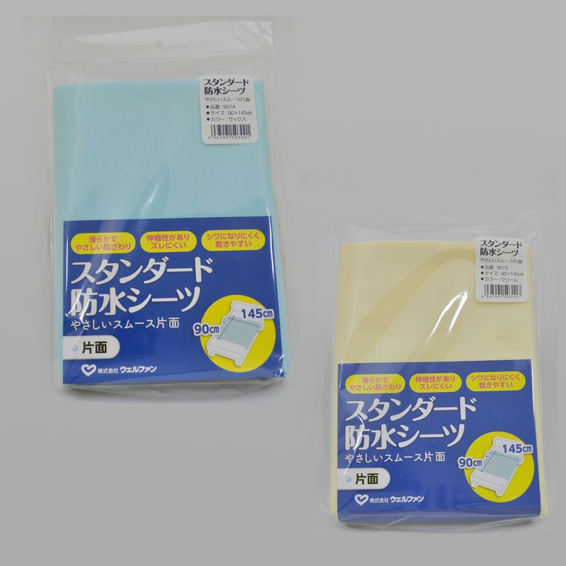 スタンダード防水シーツやさしいスムース片面