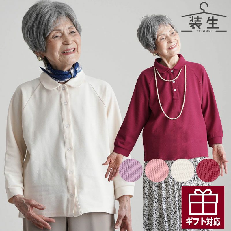 Amazon.co.jp: [装生] 老人ホームで着られる 乾燥機対応 鹿の子