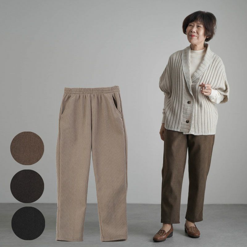 コーデュロイ 裏起毛 ストレッチパンツ 股下60cm