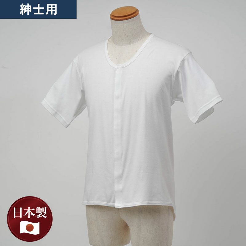 乾燥機対応 日本製 紳士 綿100% 七分袖 前開き 縫い目が肌に当たらない