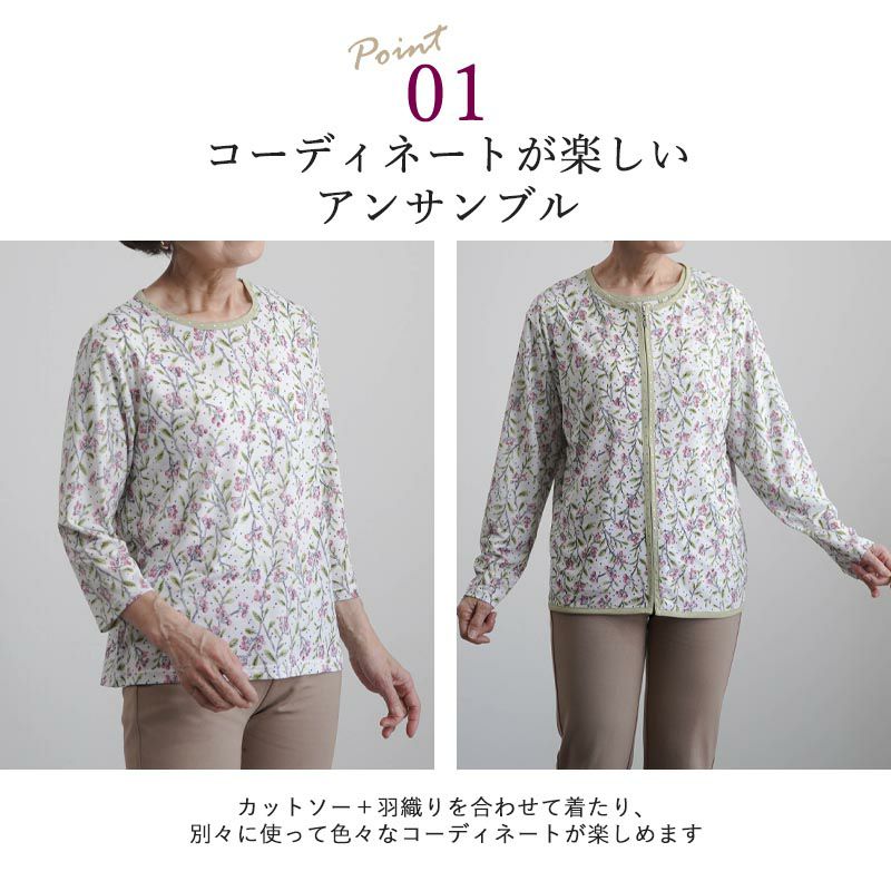 花柄ジップアップカーディガンとカットソーのアンサンブル