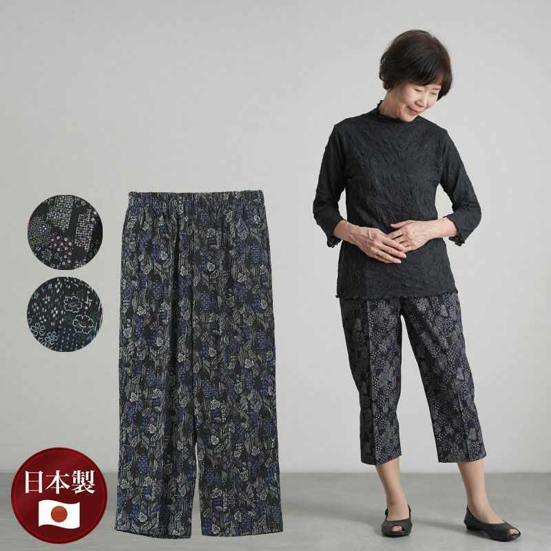 日本製 綿100% 涼しい 楊柳 和柄 七分丈パンツ 股下50cm