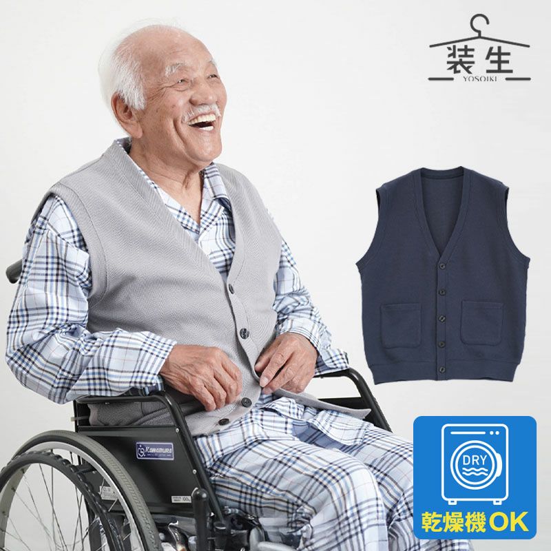 乾燥機対応 紳士 鹿の子 ポケット付き ベスト