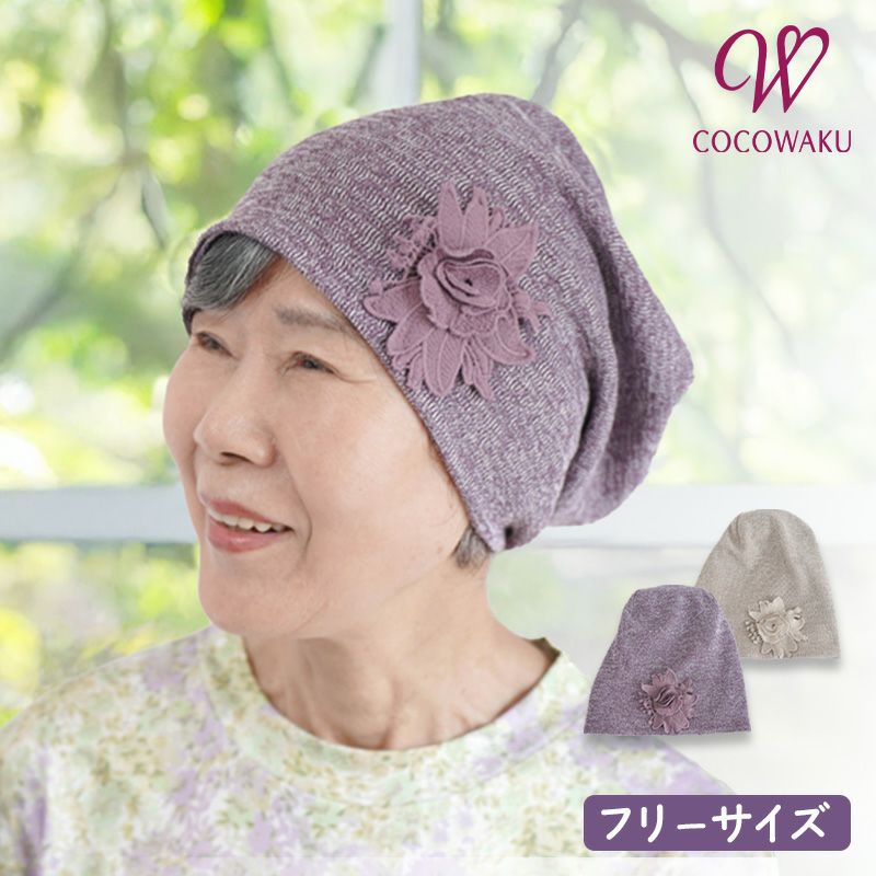 CW] お花レースモチーフ付き 春秋 杢ニット帽子